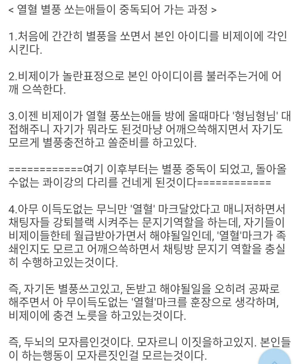 별풍선에 중독되어 가는 과정..gif | 인스티즈