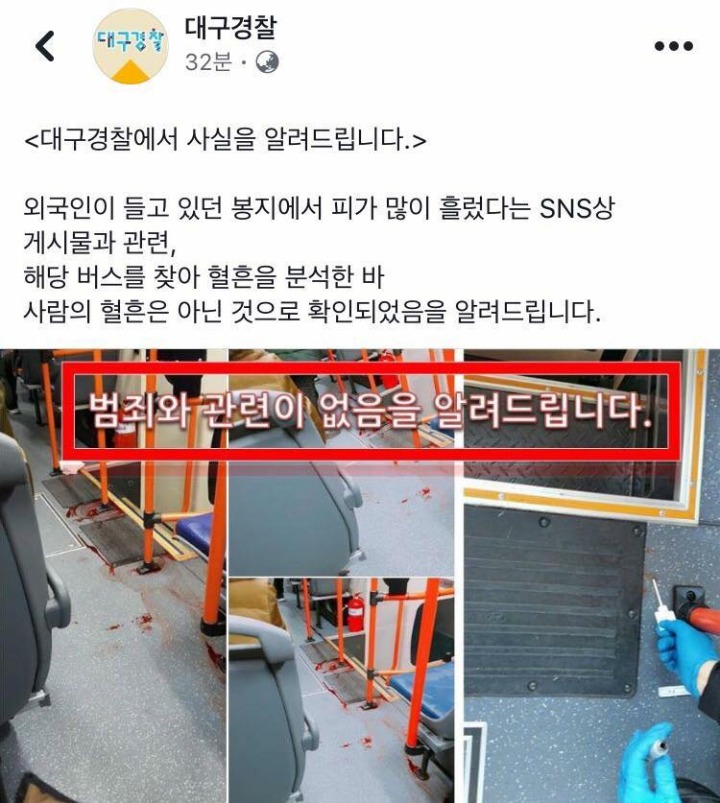 대구 564번 버스에 묻은 피의 정체....jpg | 인스티즈