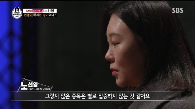 김어준의 블랙하우스 (노선영 선수 인터뷰) | 인스티즈