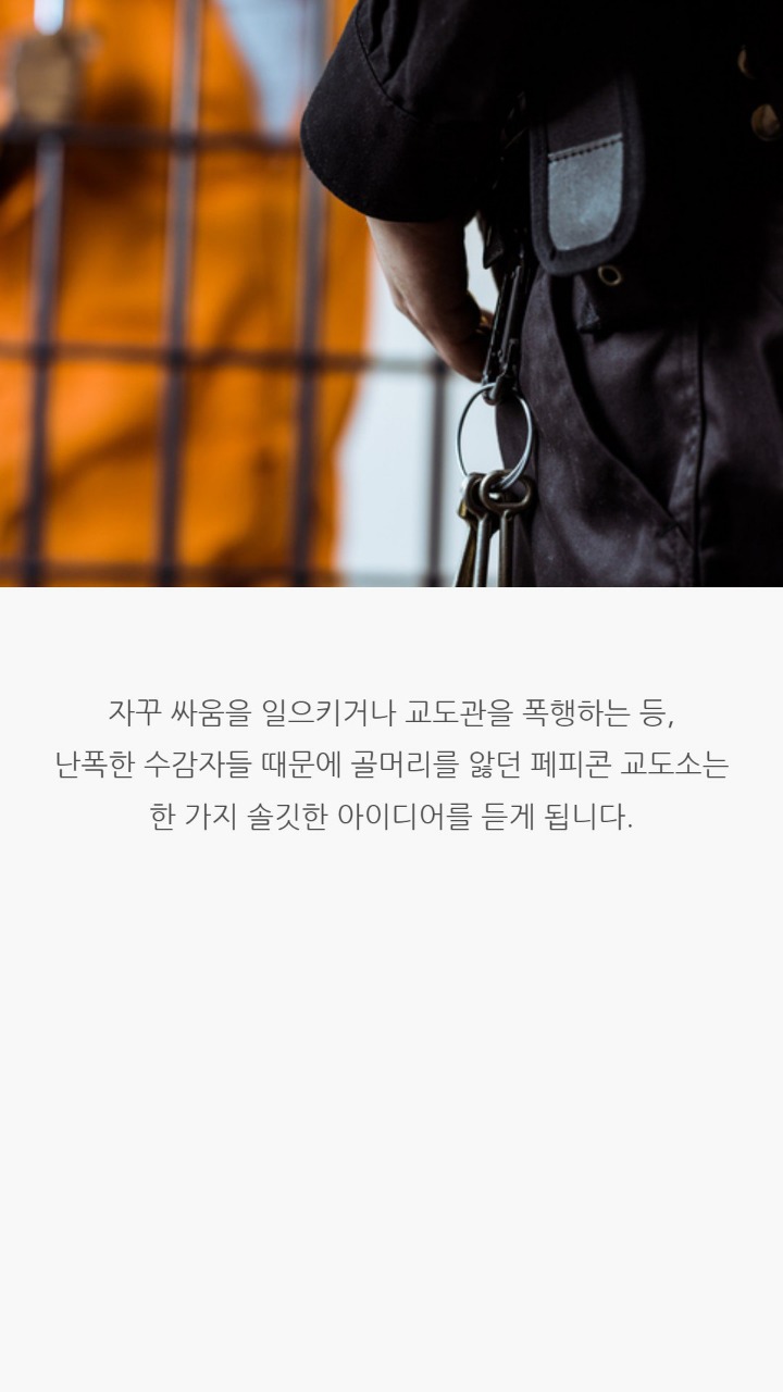 교도소를 핑크색으로 도배하자 생긴 일 | 인스티즈