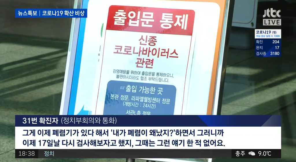 31번 확진자 JTBC 인터뷰.jpg | 인스티즈