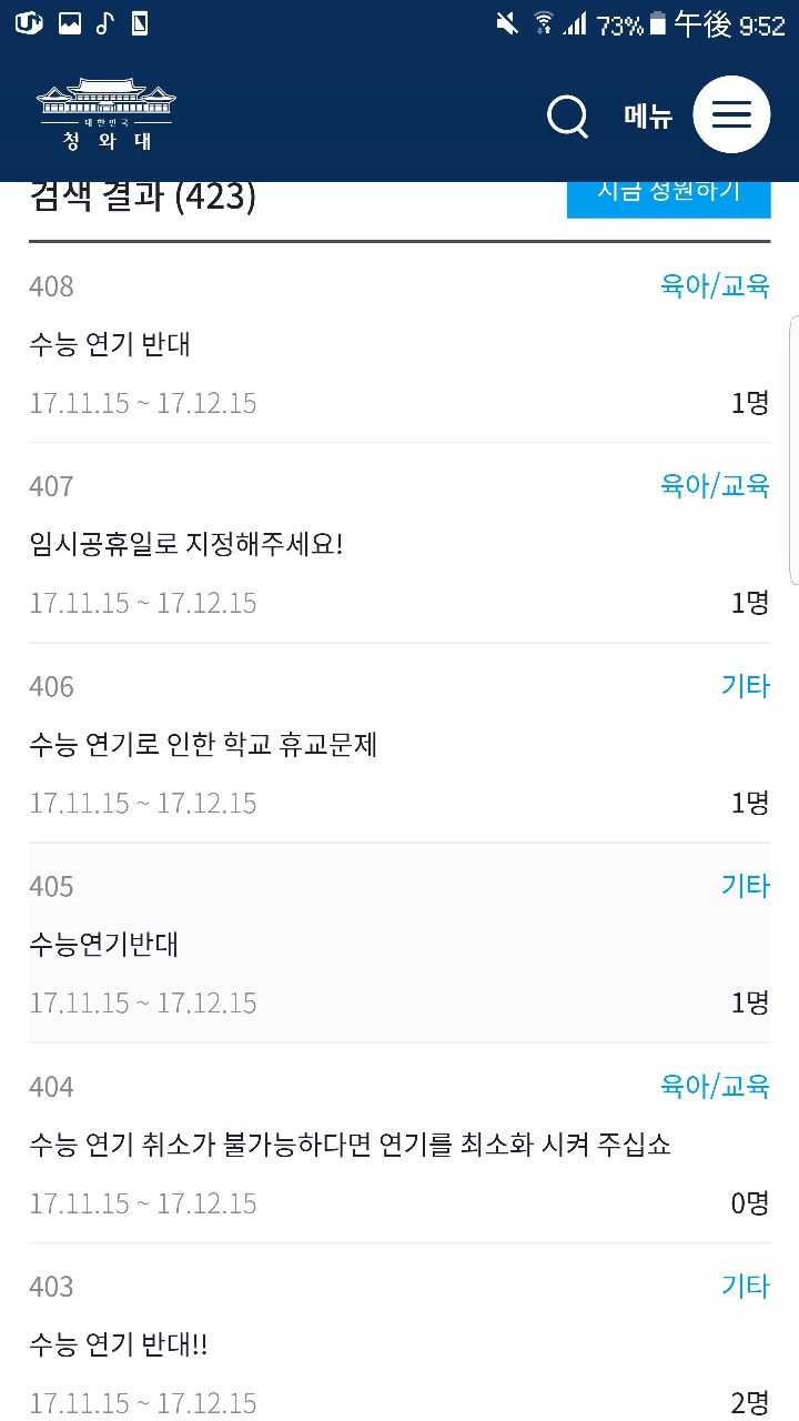 현재 청와대 홈페이지 상황...jpg | 인스티즈