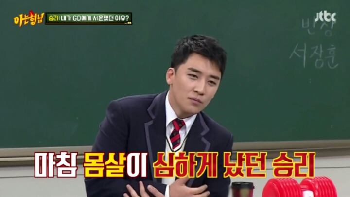 [아는형님] 빅뱅 승리가 약을 안하는 이유.JPG | 인스티즈