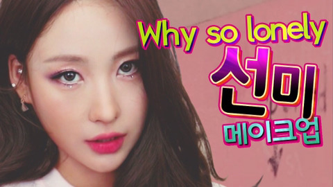 뷰티유투버 이사배 연예인 메이크업.jpg | 인스티즈