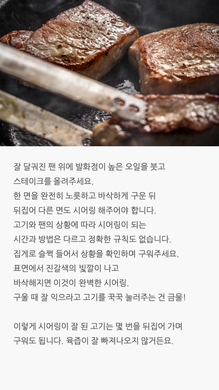집에서 스테이크 굽는 팁 | 인스티즈