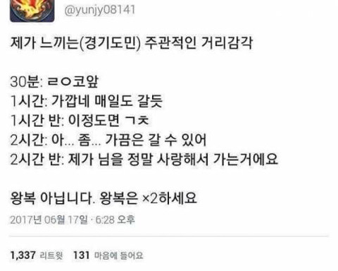 경기도민의 거리감각 | 인스티즈