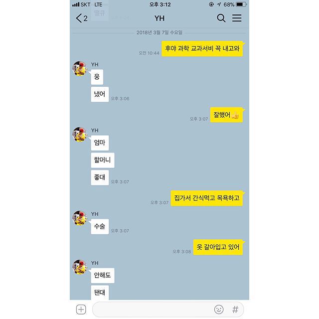 엄마와 카톡하는 윤후 | 인스티즈