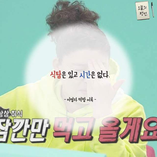 이영자의 먹방어록 | 인스티즈