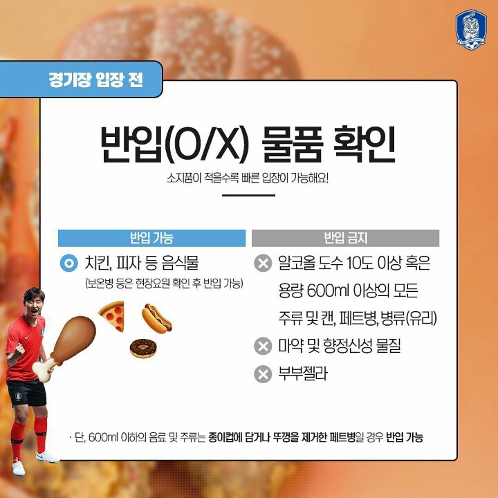 오늘자 축협 인스타 업뎃(우루과이전을 즐기는 특별한 방법) | 인스티즈