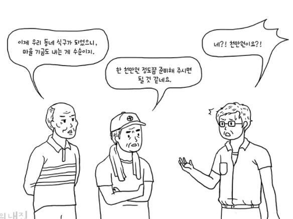 토박이들이 귀농세라면서 삥뜯는 이유 | 인스티즈