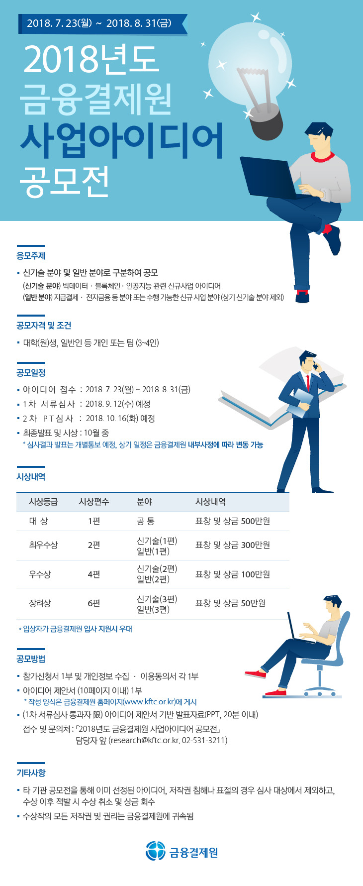 금융결제원 이미지