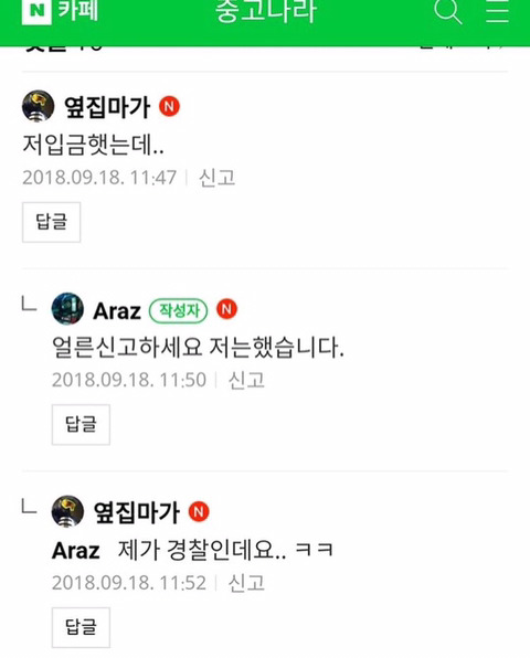 중고로운 평화나라에서 경찰한테 사기친 사람.jpg | 인스티즈