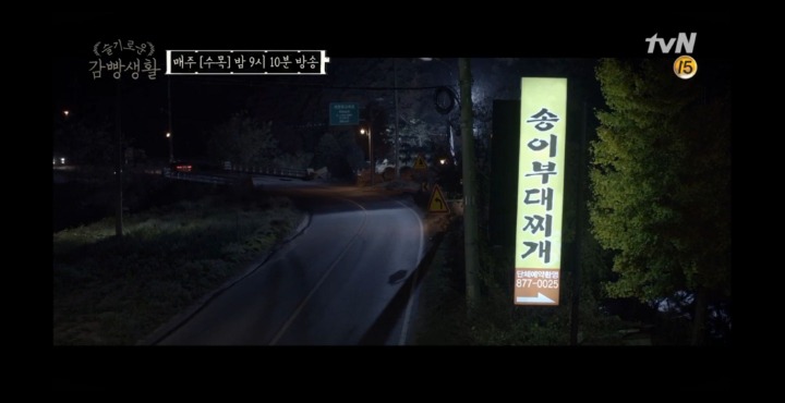 [슬기로운감빵생활] 노쇼로 망할거 같은 부대찌개집 | 인스티즈