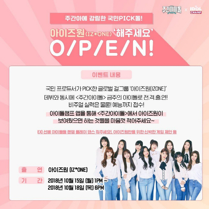 아이즈원 첫예능 주간아이돌 유력.jpg | 인스티즈
