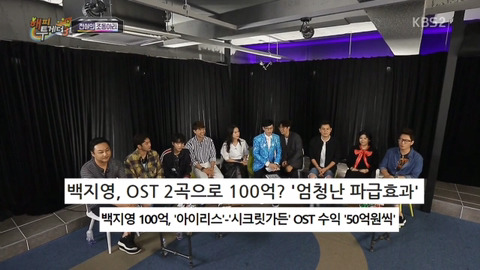 OST 두 곡으로 100억을 벌었지만 정작 가수는 4억 받음 | 인스티즈