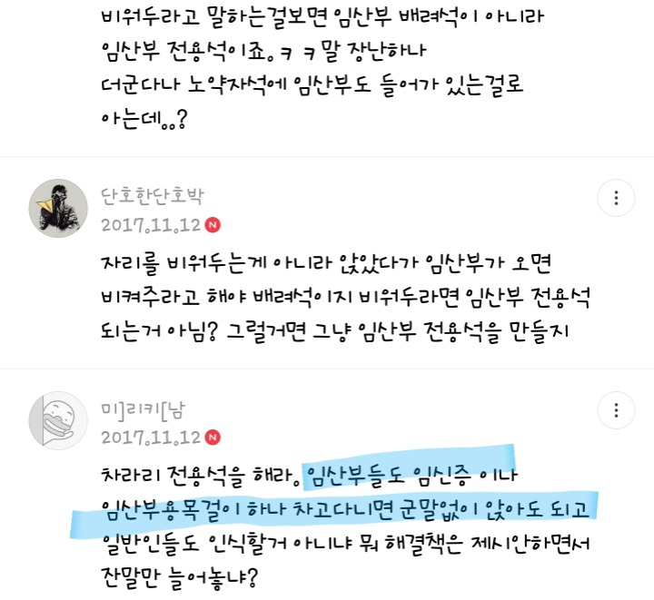 임산부석에 대한 일부 시체와 똥 의견.JPG | 인스티즈