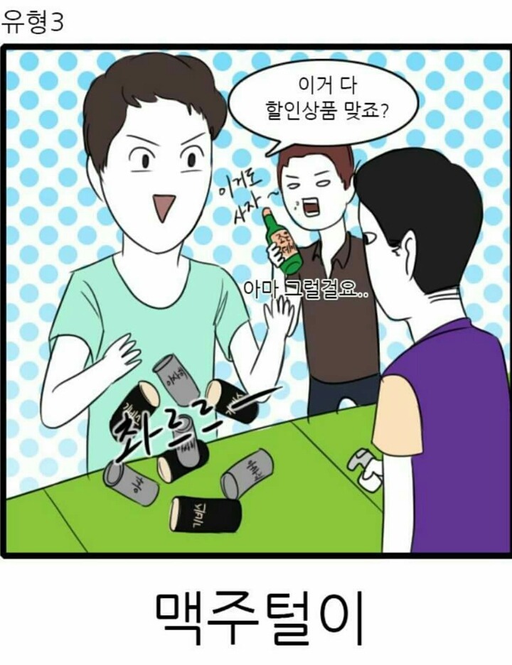 편의점 손님 유형 여러가지.jpg | 인스티즈