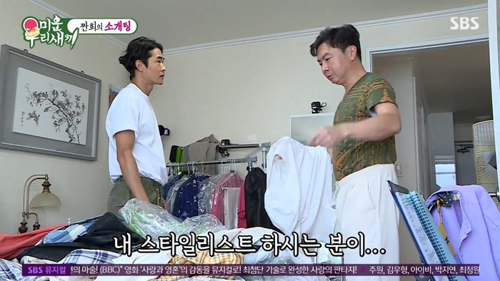 [미운우리새끼] 임원희 뼈 부러지는 배정남의 패션 지적.jpg | 인스티즈