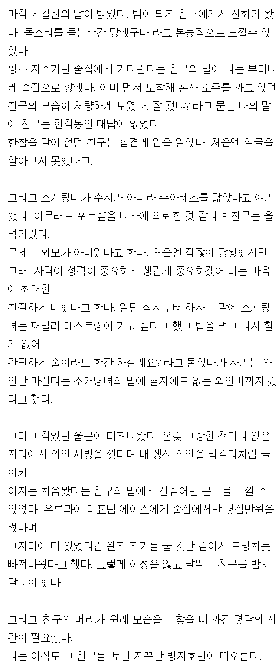 수지닮은여자와 소개팅 한다던친구 | 인스티즈