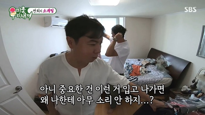 [미운우리새끼] 임원희 뼈 부러지는 배정남의 패션 지적.jpg | 인스티즈