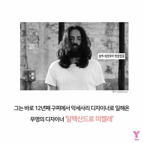몰락하던 구찌의 부활 | 인스티즈