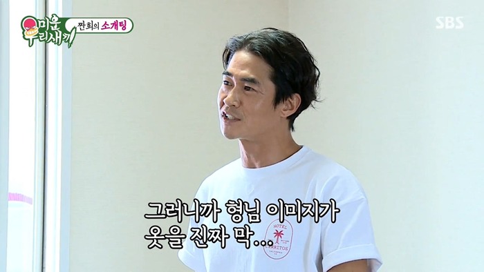 [미운우리새끼] 임원희 뼈 부러지는 배정남의 패션 지적.jpg | 인스티즈
