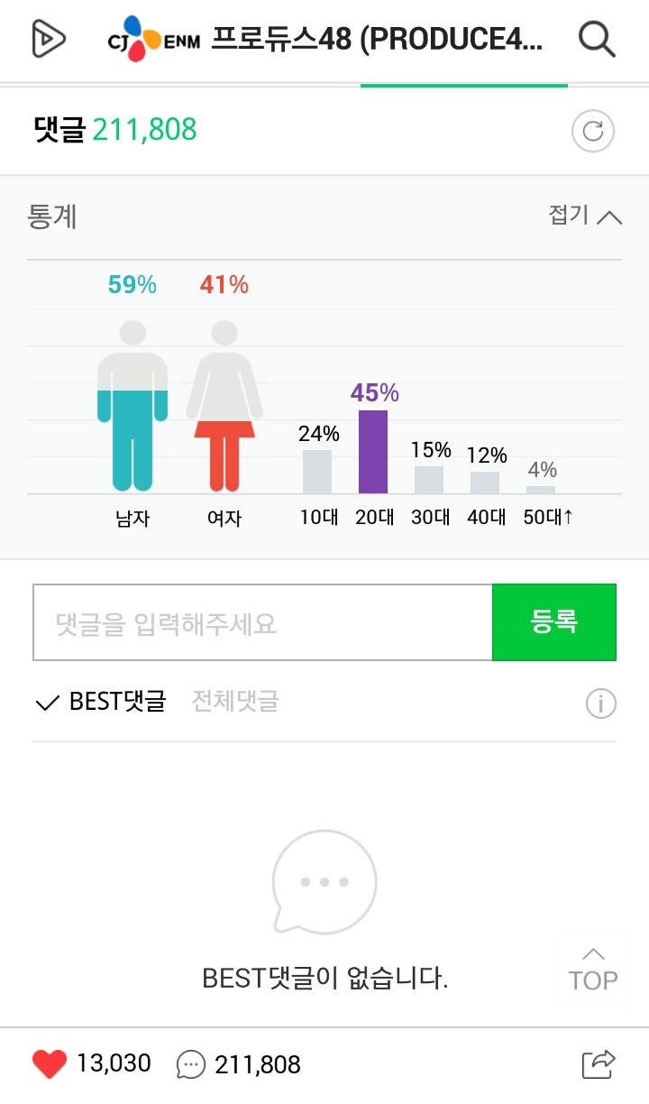 프듀48 이가은 네이버 tv 댓글 상황 | 인스티즈