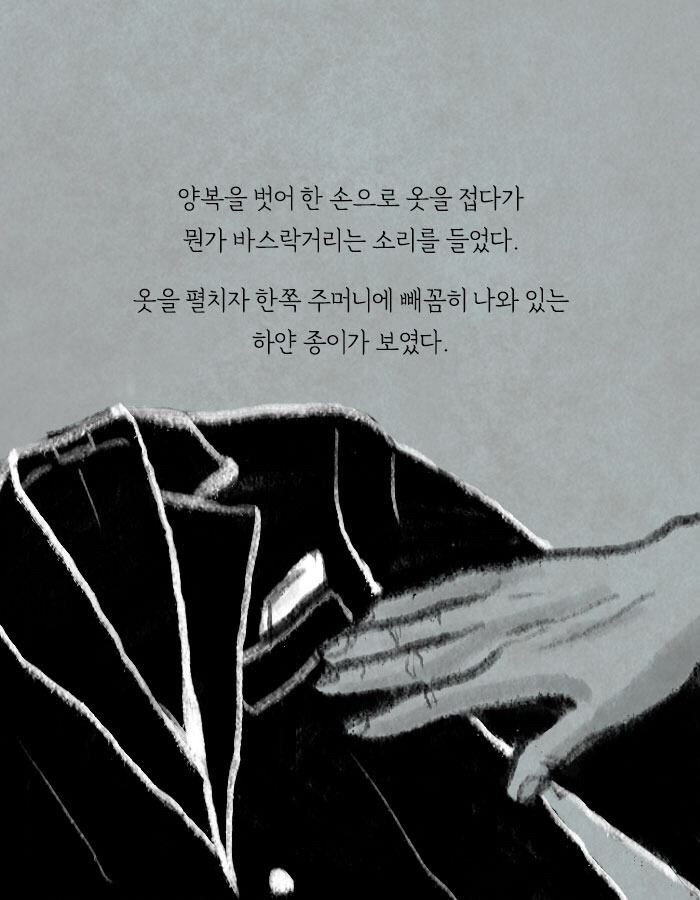 장례식이 끝나고 상복에서 발견된 쪽지 | 인스티즈