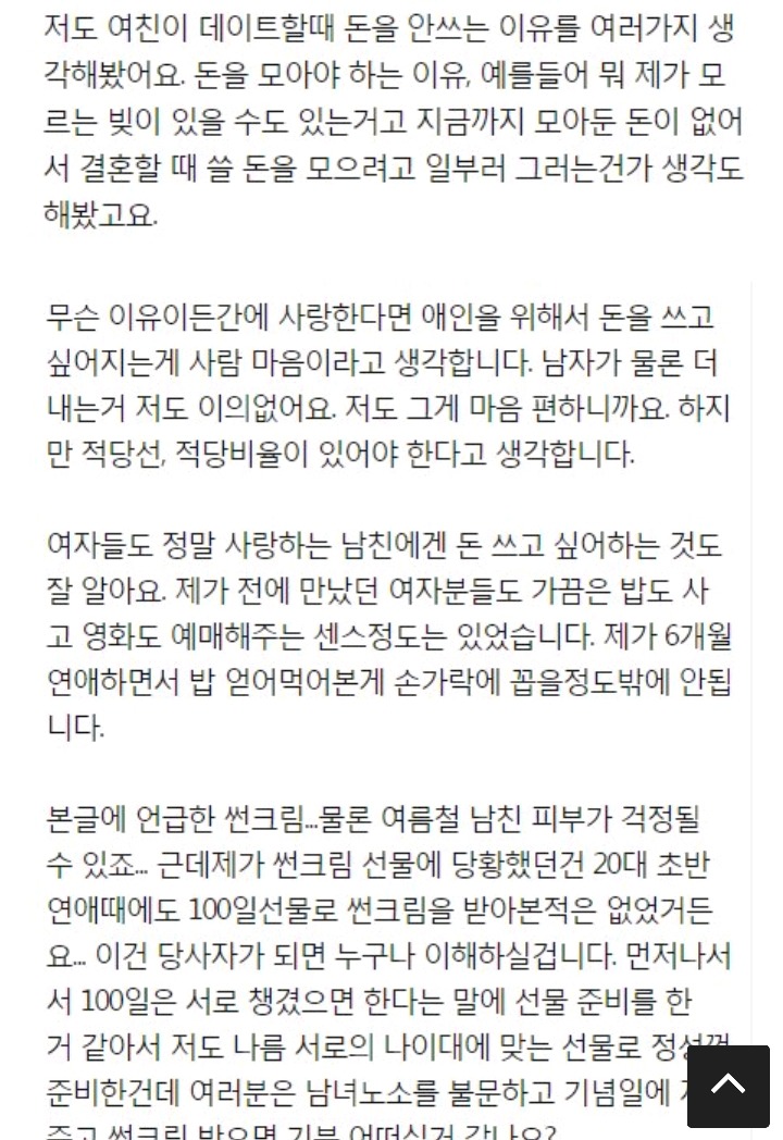 데이트때 돈안쓰는 여친 | 인스티즈
