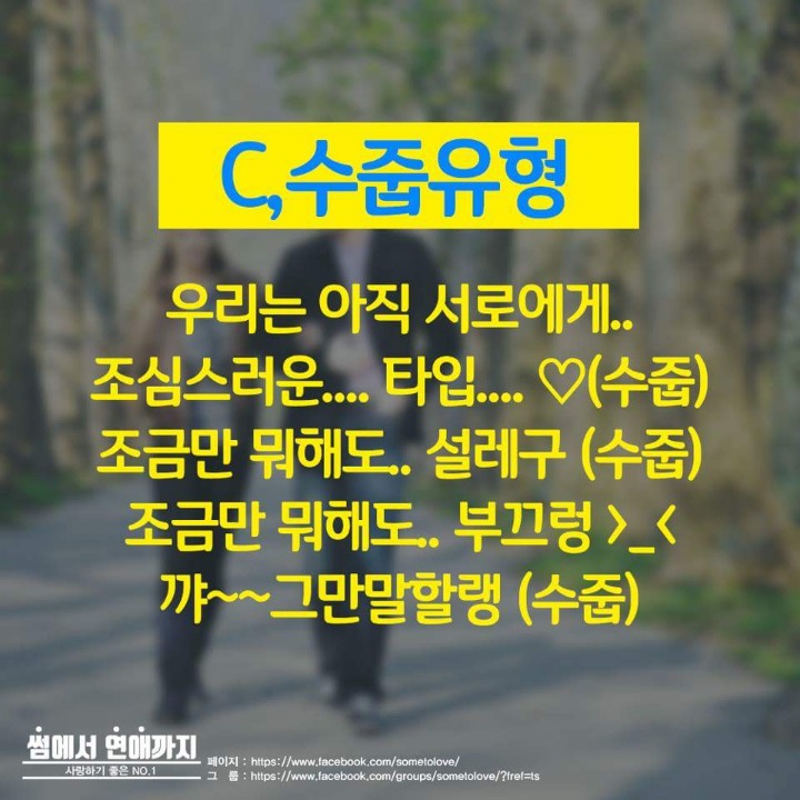 당신의 연애타입은? | 인스티즈
