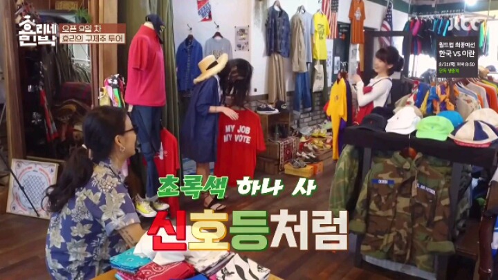 [효리네민박] 패션 철학 확고한 아이유 | 인스티즈