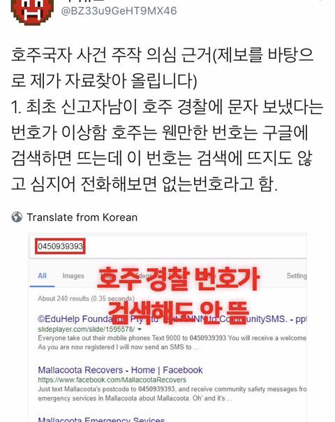 호주국자 여권위조도 루머네.. | 인스티즈