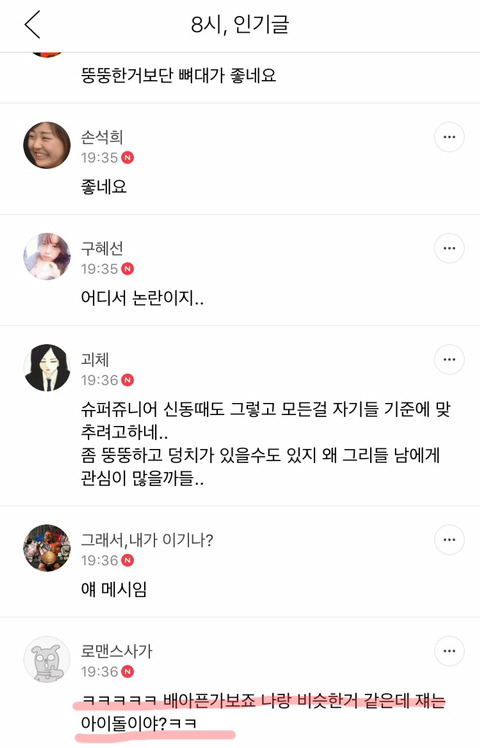 또 또 악플 달지도 않은 여자 패는 임종남들 | 인스티즈