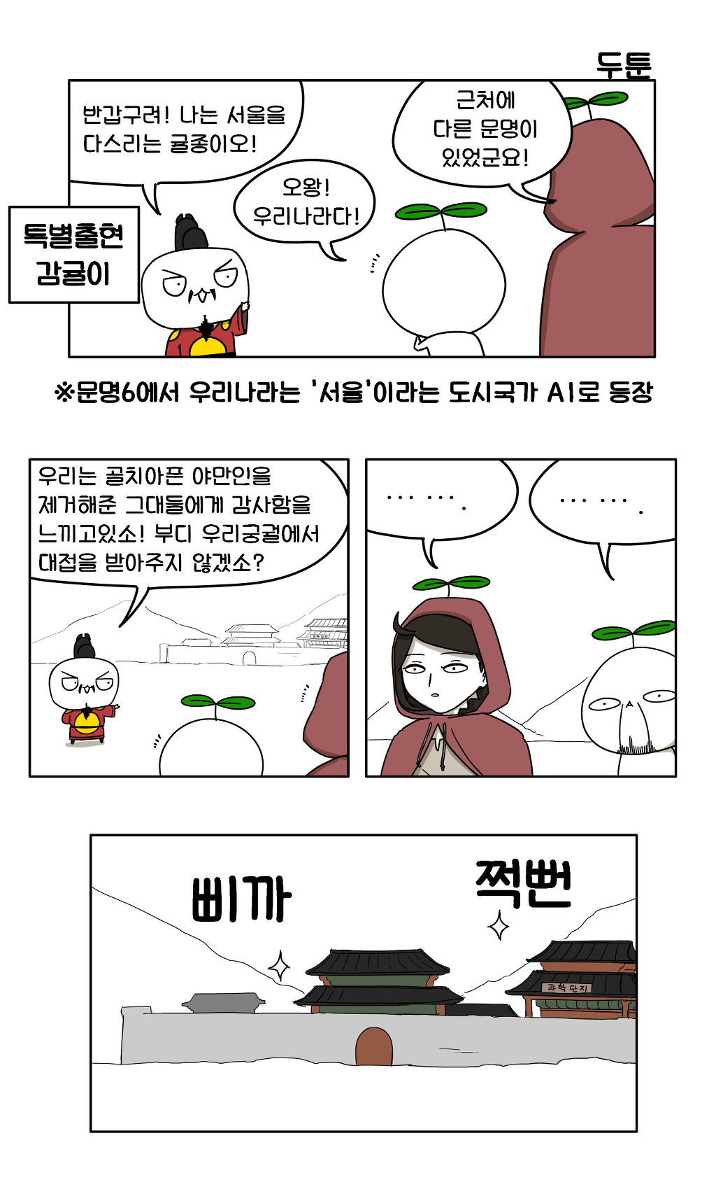 [만화웹툰] 두툰 문명6 만화 | 인스티즈