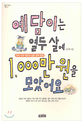 90년생 이상들이 공감하는 초등학생 시절 한번쯤은 읽어봤던 도서(만화책x) | 인스티즈