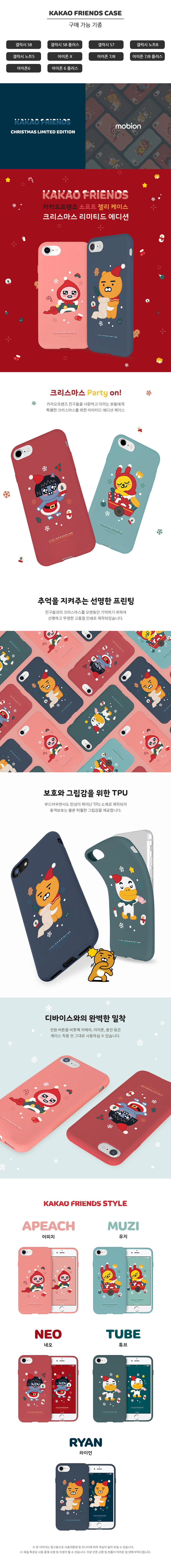 카카오프렌즈 크리스마스 한정판 소프트 젤리 휴대폰 케이스.jpg | 인스티즈