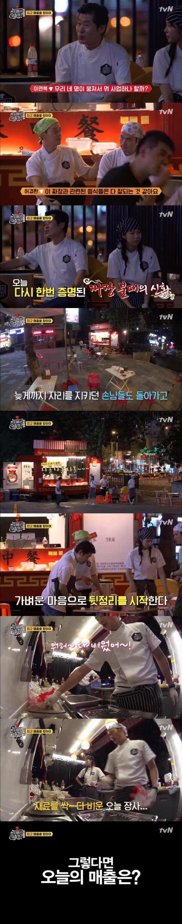 장사 3시간 만에 짜장면 100그릇 완판시킨 이연복 셰프.jpg | 인스티즈