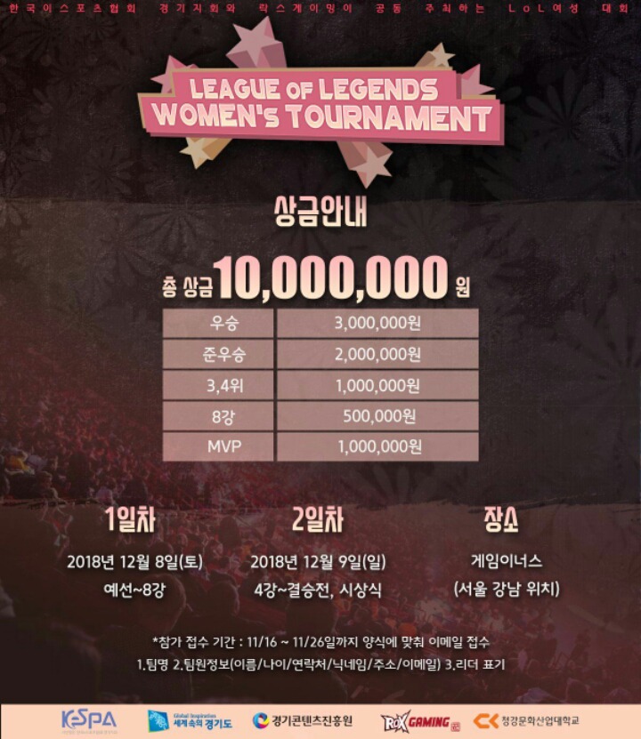 [LOL] 리그 오브 레전드 여성대회 개최 | 인스티즈