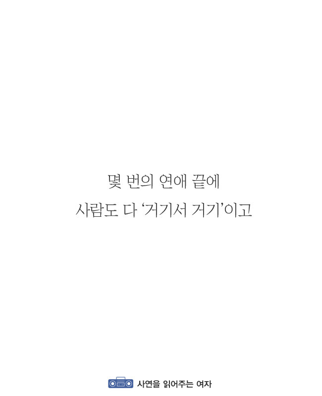 나이가들수록 연애가 귀찮아지는이유 | 인스티즈