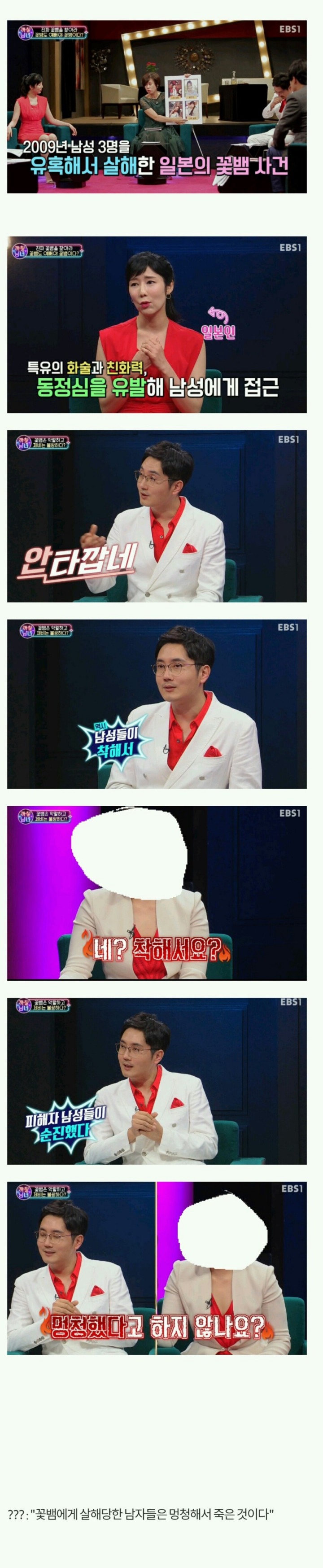 ???: 꽃뱀에게 살해당한 남자는 멍청한거다 | 인스티즈