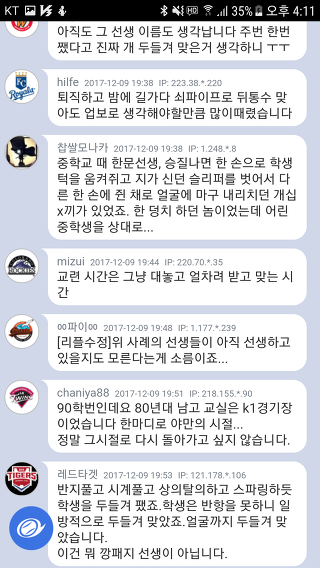 불펜아재들이 말하는 80~90년대 학교체벌 수준..jpg | 인스티즈
