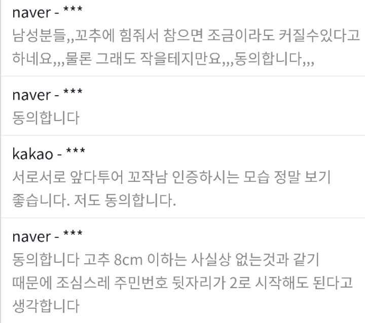 [청원진행중] 남성 성기크기 8cm이하인 남성들도 군면제를 받게 도와주세요.+ 댓글 | 인스티즈