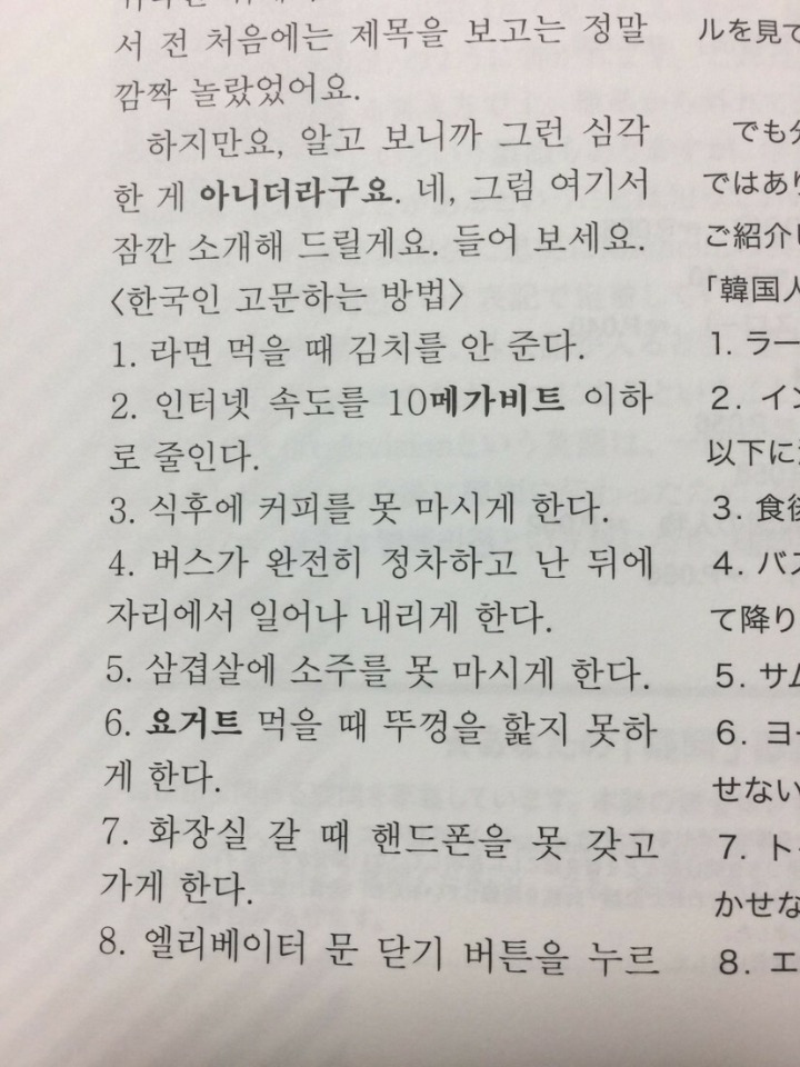 일본책에 나온 한국인 고문법 | 인스티즈