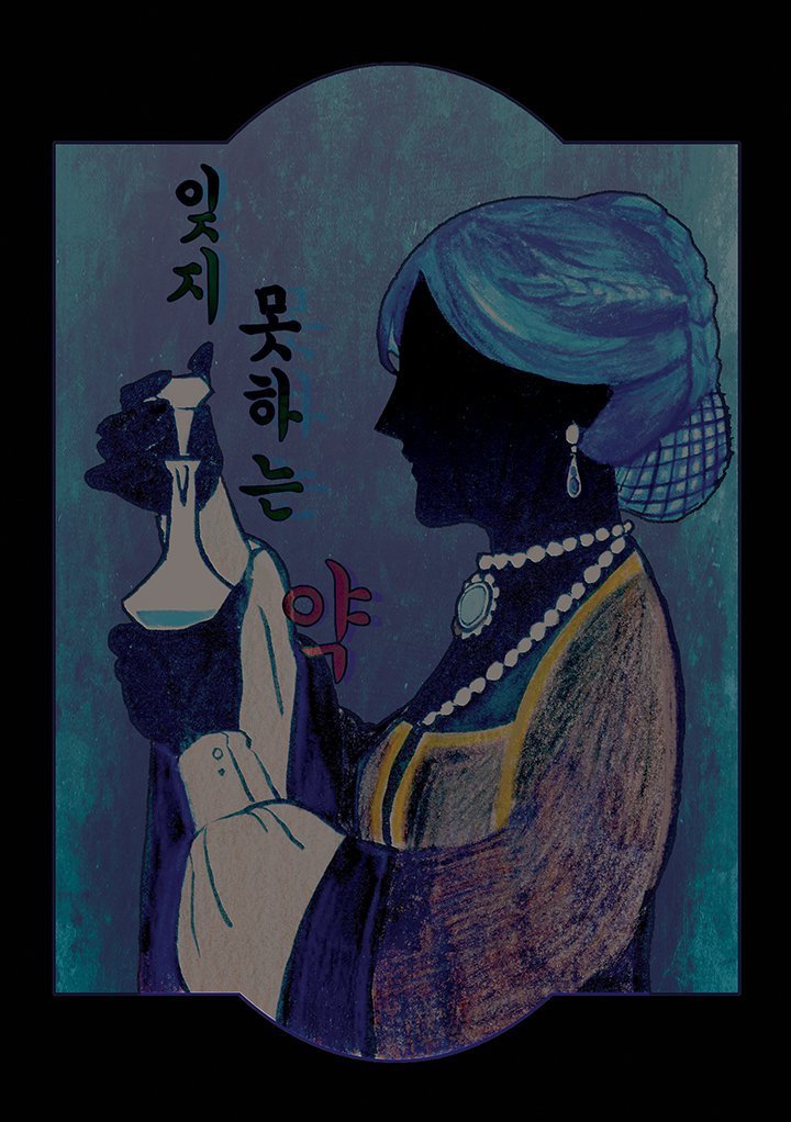 잊지못하는 약 | 인스티즈
