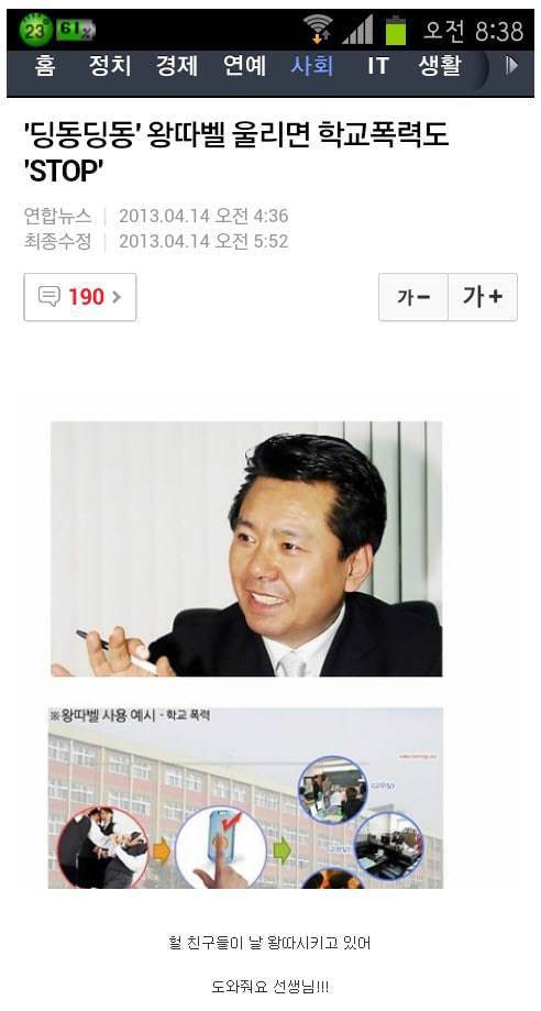 종을 울리면 문제가 해결되는 나라 | 인스티즈