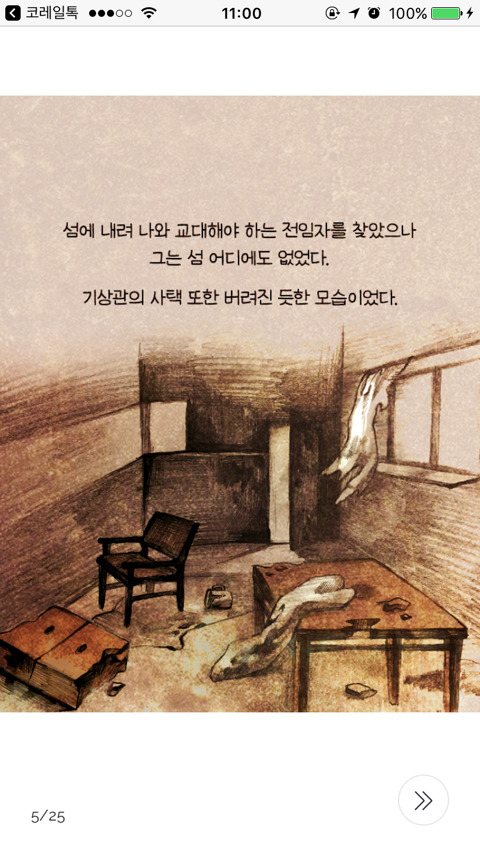 괴물들의 섬에 버려진 남자 | 인스티즈