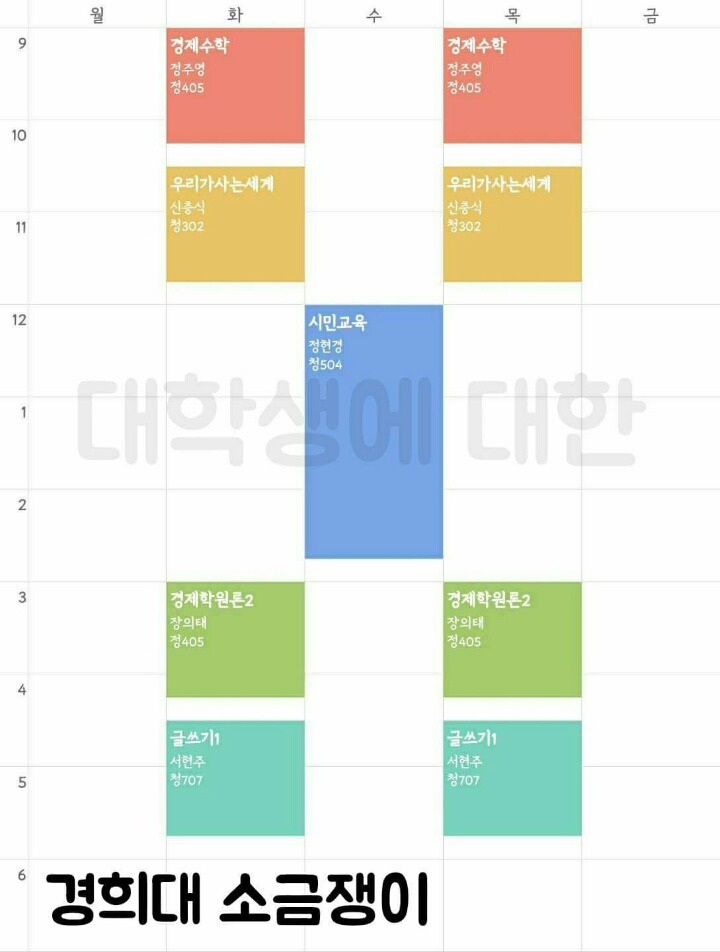 대학생 시간표 최신작 | 인스티즈