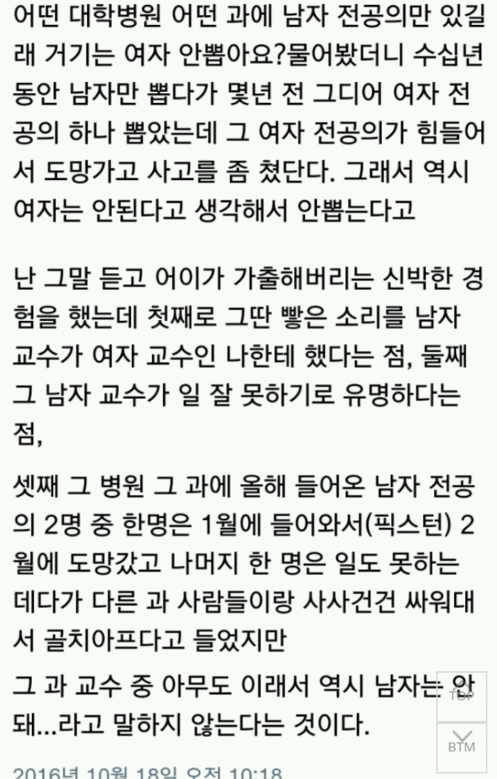 여성 집단의 경험은 개인적인 일로 축소돼지만 여성 개인의 잘못은 집단의 종특으로 확대됀다 | 인스티즈