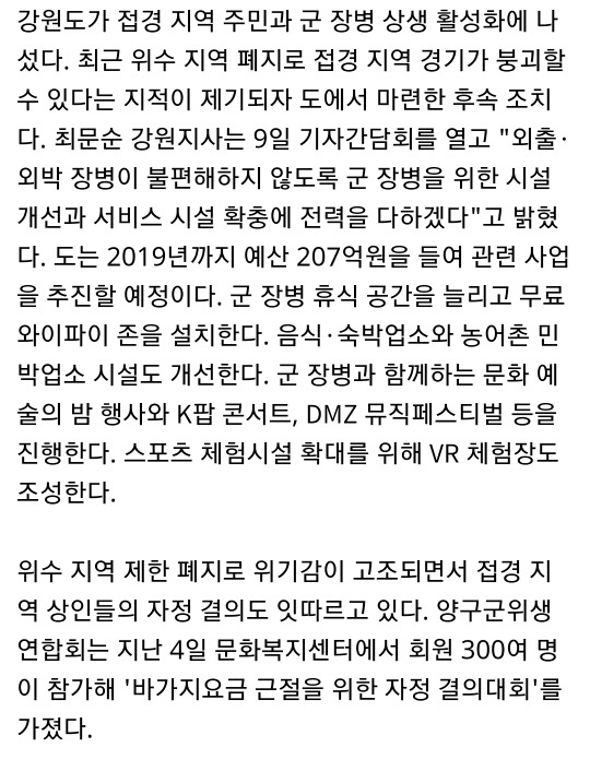 "軍장병에 바가지 안씌울게요"강원도 2019년까지 군인 휴식공간 늘리고 무료 와이파이 존 설치한다.gisa | 인스티즈