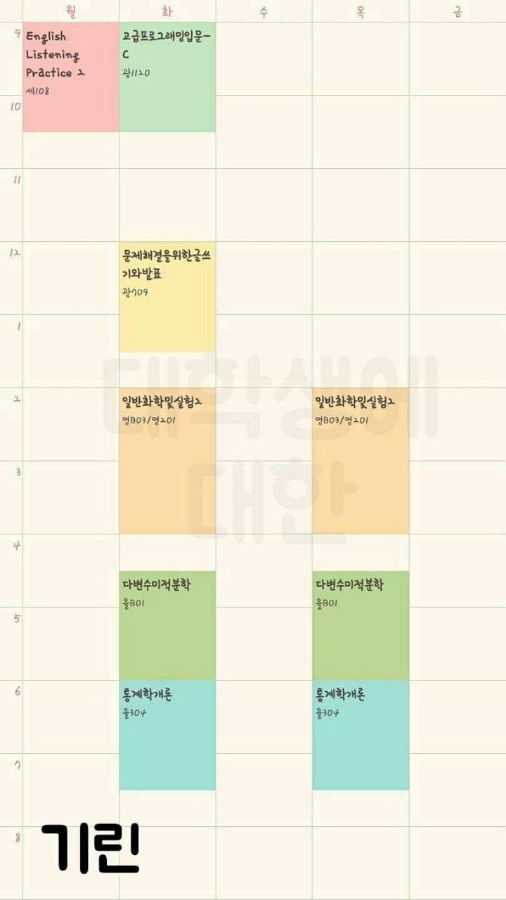 대학생 시간표 최신작 | 인스티즈